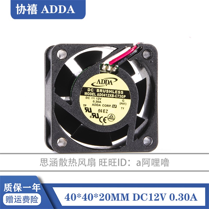 AD0412XB-C73GP 全新原装ADDA风机 4020 12V 0.30A 4CM/厘米 风扇