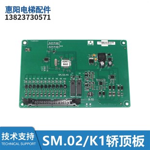 SM.02 35检修箱通讯板 K1电梯配件OH6000电梯轿顶插件板SM.09CW
