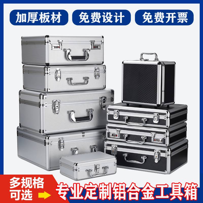 铝合金手提工具箱五金仪器设备收纳盒多功能文件展示密码锁保险箱