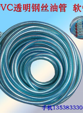 油泵加油机专用油管1寸进出加油管PVC输油管柴油汽油透明钢丝软管