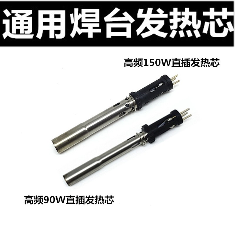 厂家直销发热芯205插拔式烙铁配件套装手柄150W恒温高频焊台