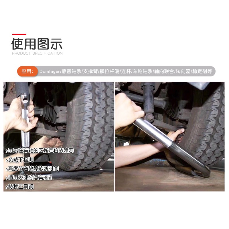 汽车底盘轮轴间隙异响检测调整工具下摆臂羊角球笼球头检查撬棍棒