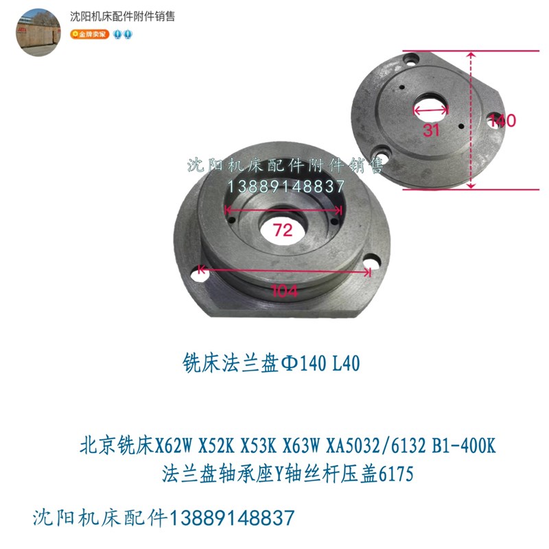 北京铣床XA6132 XA5032 X62W B1-400K法兰盘轴承座Y轴丝杆盖6175