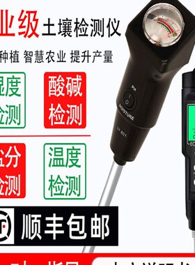 农业土壤酸碱度检测仪高精度ph值测试大棚水分测试土壤ec盐分检测