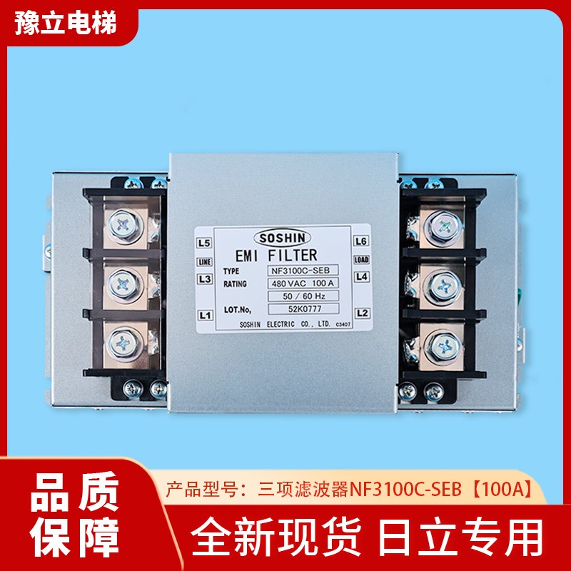 全新日立电梯三相滤波器 双信 NF3100C-SEB 西艾爱 A3601-100-11