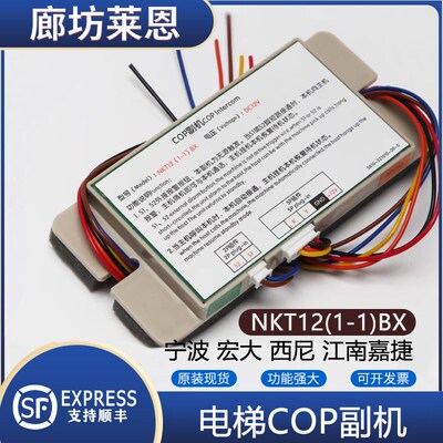 宁波宏大电梯轿厢对讲机COP副机西尼江南嘉捷NKT12(1-1)BX轿内