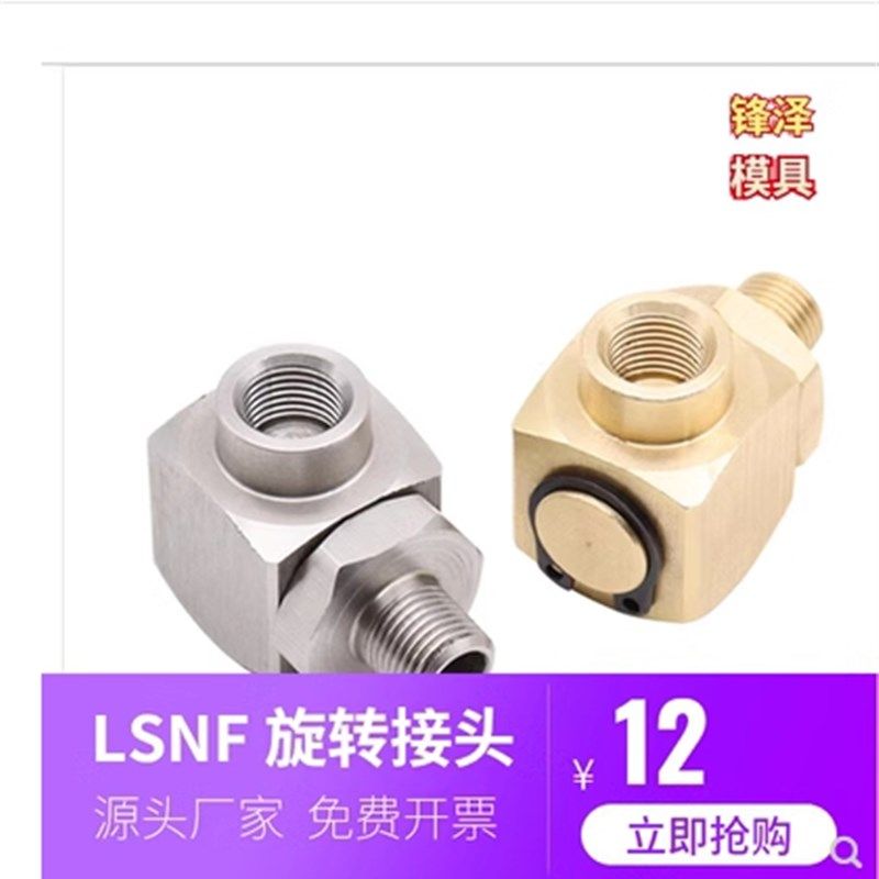 米思米模具黄铜不锈钢螺纹L回转换接头水嘴LSNF1 2 3/LSNFM1 2 3
