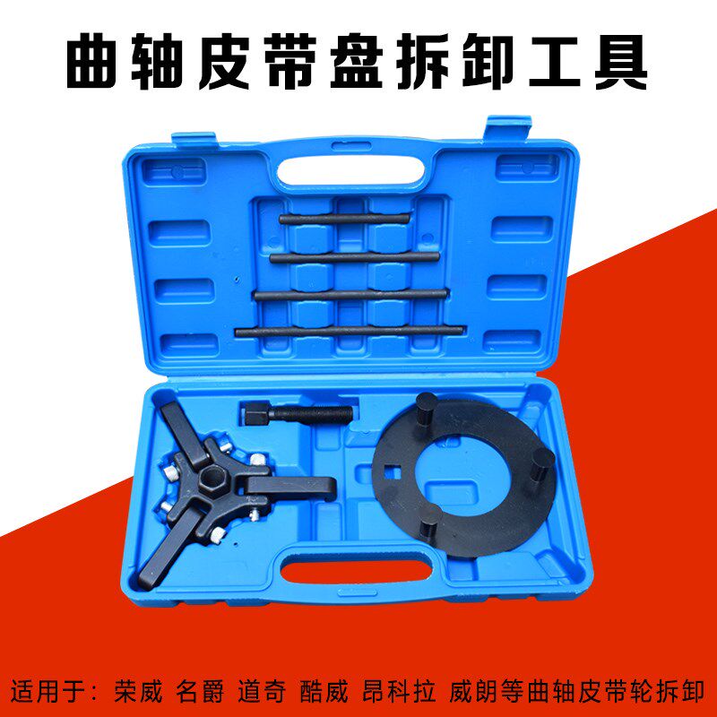 适用于荣威名爵1.5T道奇别克曲轴皮带轮皮带盘拆卸工具组套三爪优