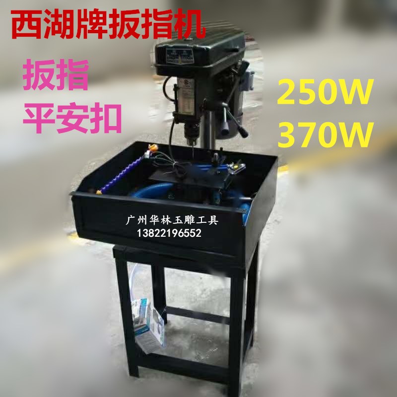 西湖钻机/玉石打孔机/吸珠平安扣戒指机/台式钻床/手镯钻台