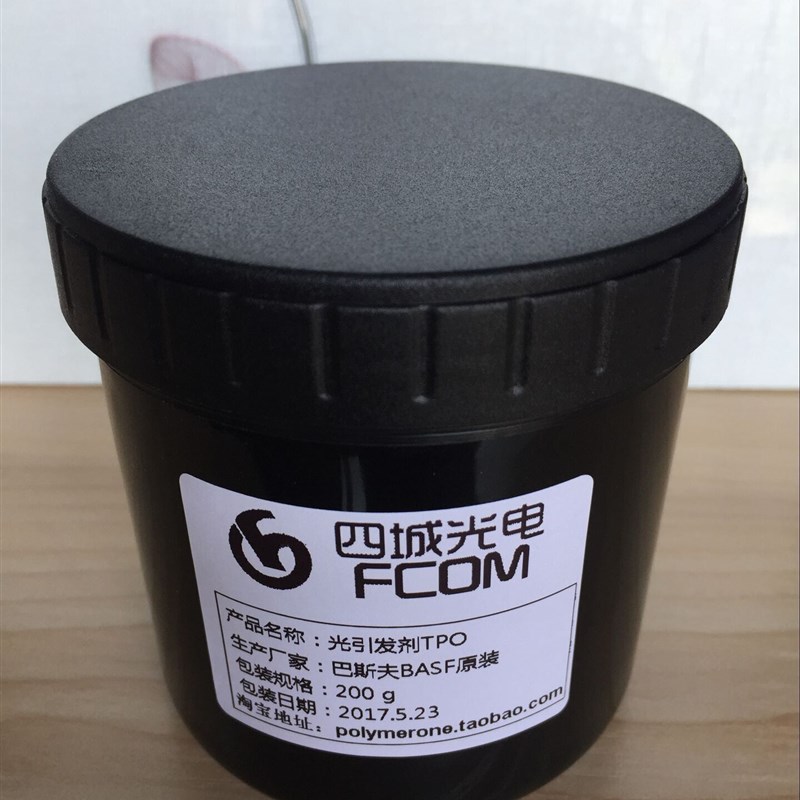 Led405纳米光引发剂巴斯夫光引发剂TPO深层固化剂2019新货当天发