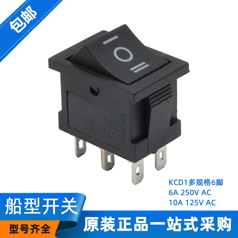 船型开关 KCD1-203 3档6脚 三档六脚开孔15*21MM电源开关