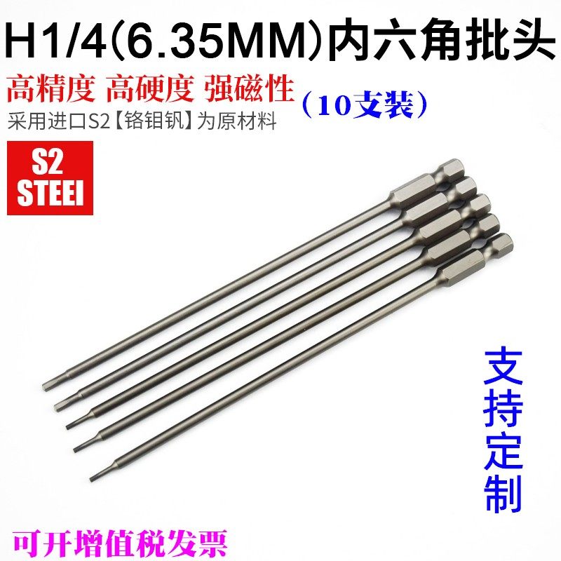 电动螺丝刀头内六角6.35mm电起子头电批咀电批头1/4批头加长150mm