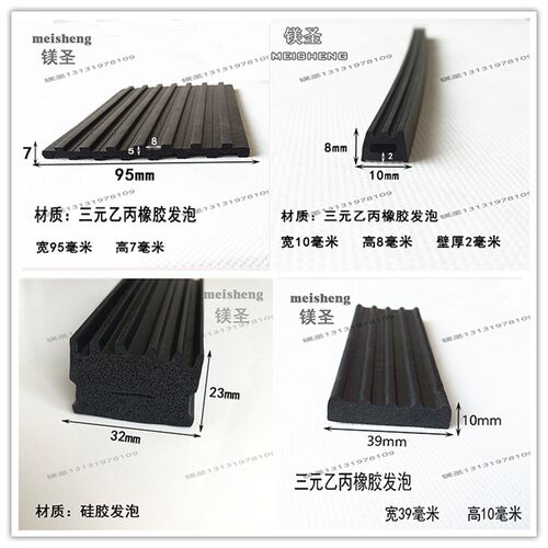 箱机柜防撞带波纹橡胶平板发泡海绵条扁形单面带胶密封条箱机柜防
