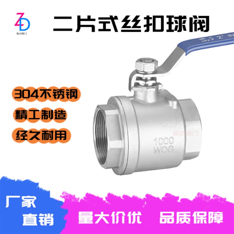 304重型不锈钢阀门Q11F-16P两二片式球阀2PC丝扣螺纹4分6分1寸316