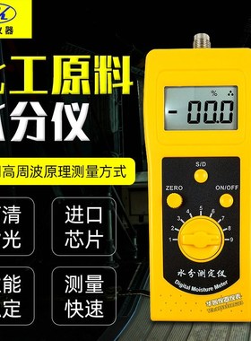 拓科DM300C化工粉末水分仪饲料煤炭湿度检测仪含水率百分比测试仪