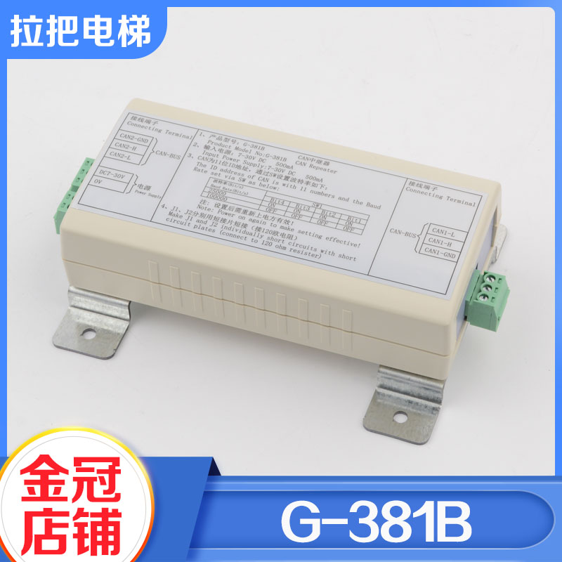 拉把电梯CAN中继器G-381B信号放大器白色中继器适用蒂森电梯配件