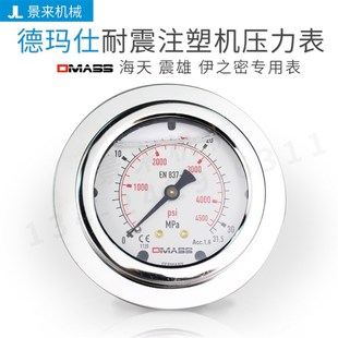 海天震雄伊之密注塑机压力表德玛仕DMASS油压表液压表0 31.5MPA