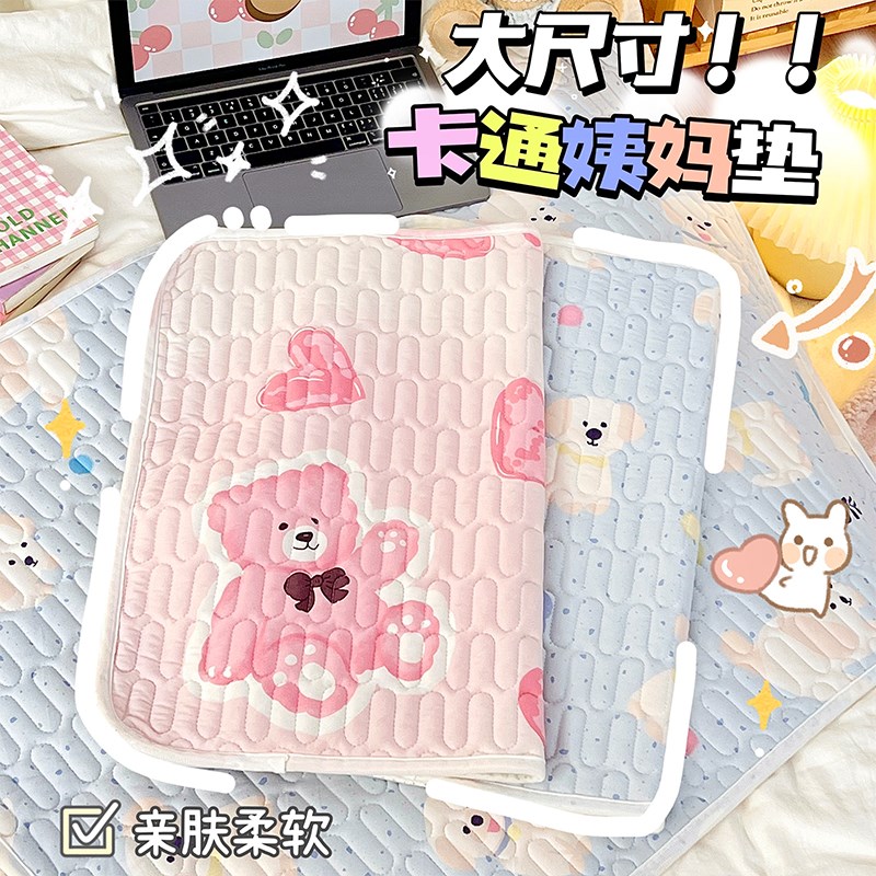 防滑床垫家用床上大尺寸卡通姨妈垫卧室女生月经垫儿童尿垫可水洗