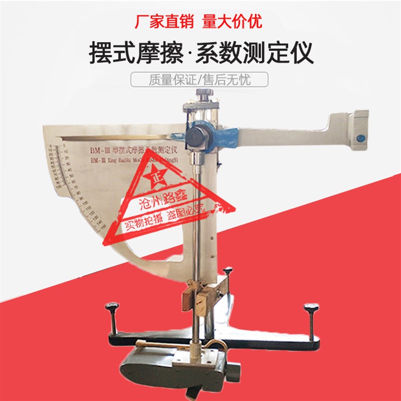 BM-3型摆式仪 摆式摩擦系数测定仪 公路路面检测测量仪器 摆式仪