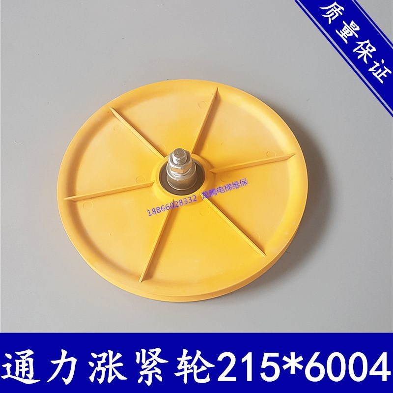 通力轮 通力涨紧轮直径215mm 通力大黄轮 大黄盘 电梯配件6004