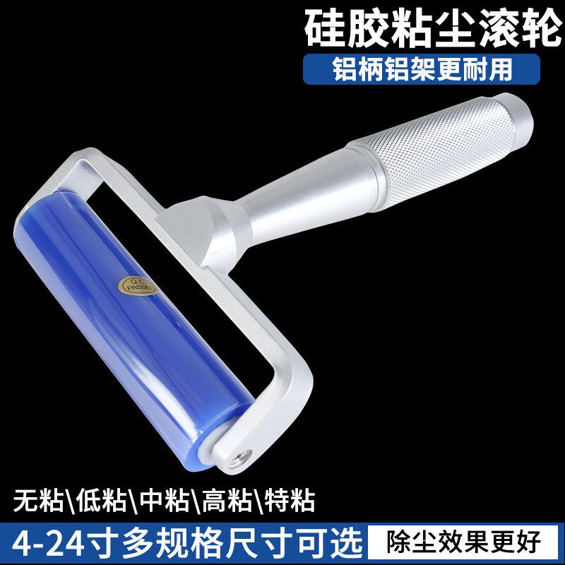 无尘除尘轮粘尘滚筒矽胶压膜滚轮粘毛器SMT清洁金属手柄硅胶静电