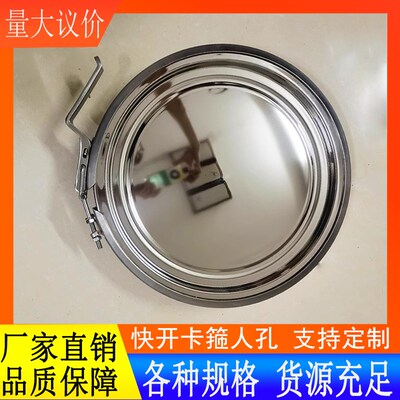304不锈钢快开卡箍人孔盖316卫生级料仓粉体常压人孔奶桶锅炉盖子
