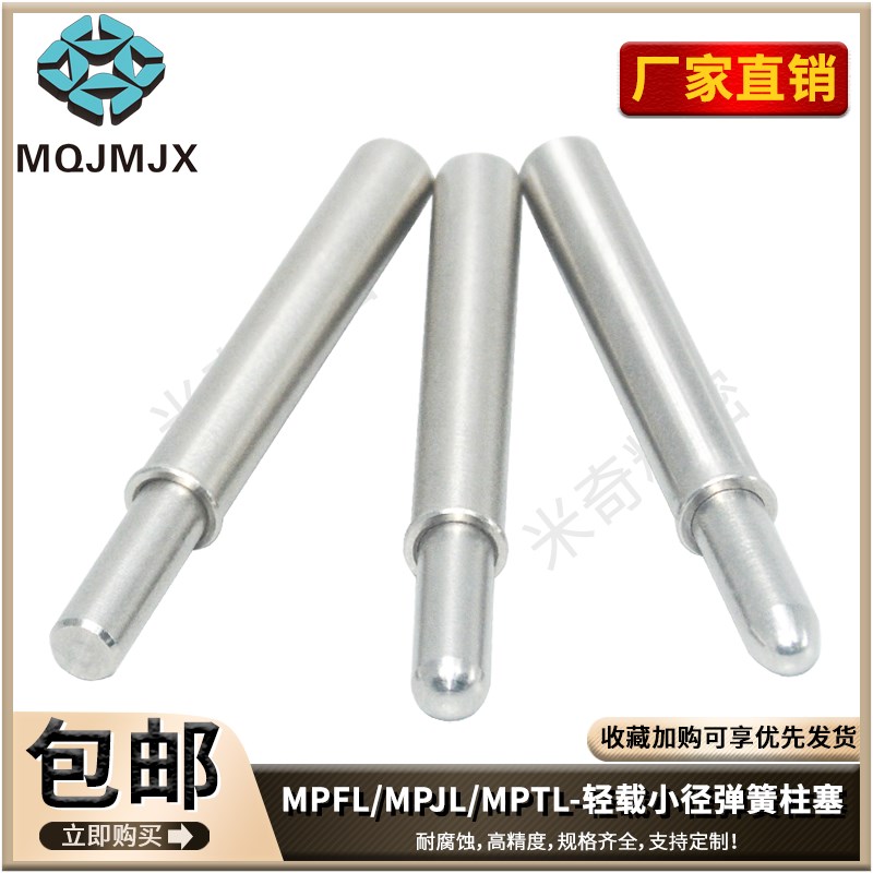 MPFL小径弹簧柱塞MPJH不锈钢SPPL弹簧JJPPN伸缩MPTL止动销MPFH