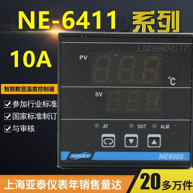AISET上海亚泰NF-6411-2(10A)智能温控器NF6000-2 NF-6411V-2