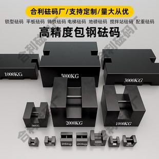 锁型铸铁包钢砝码25kg标准配重铁块20公斤一吨校准电梯地磅平板形