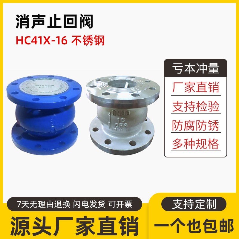 HC41X不锈钢消声止回阀铸钢圆肚型止回阀304法兰阀门DN40 50 65