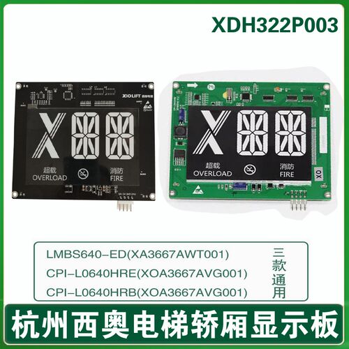 杭州西奥电梯轿厢显示板 CPI-L0640HRB L0640HRE LMBS640-ED西子