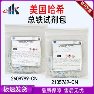 HACH美国哈希总铁试剂粉枕包2105769-CN 2608799 103769 230166