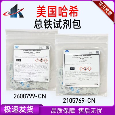 HACH美国哈希总铁试剂粉枕包2105769-CN 2608799 103769 230166