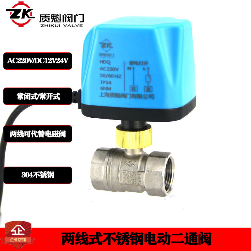 不锈钢电动二通球阀220v24v12v常开闭太阳能水电磁球阀DN152025