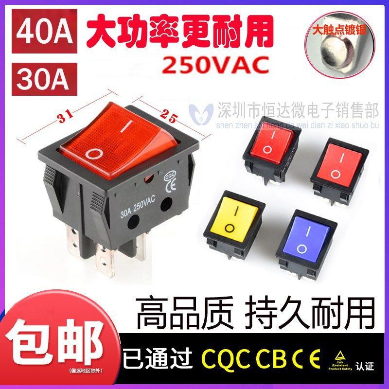 大电流4/6脚2档大功率KCD4-201N-B电焊机取暖器带红灯船型开关30A