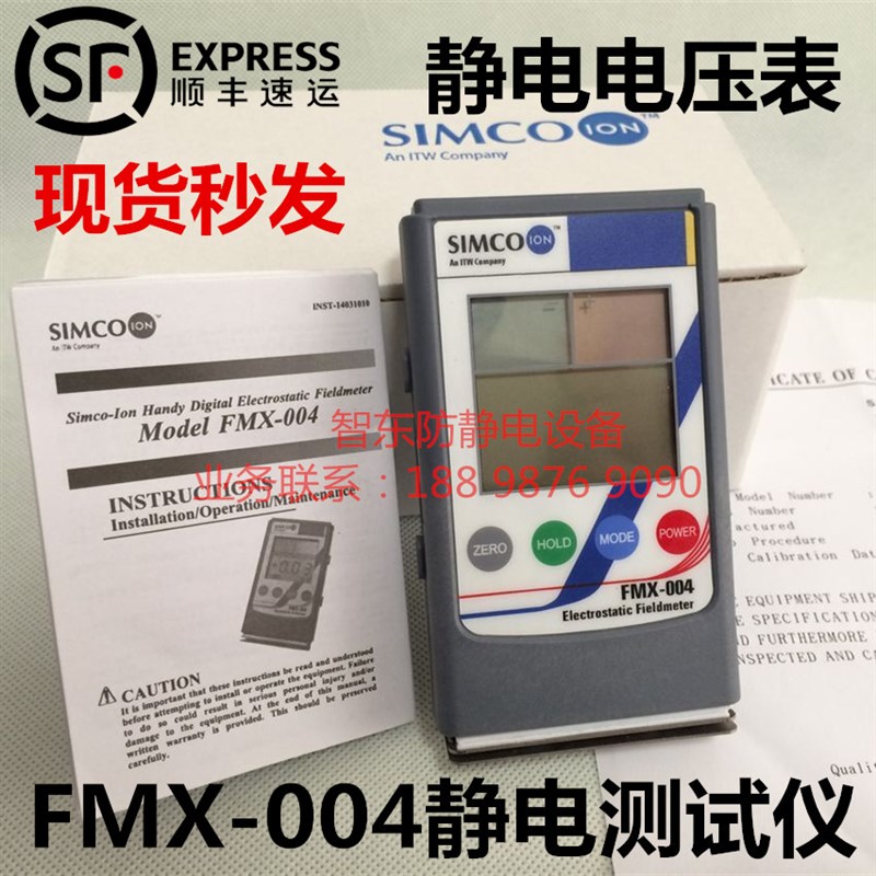 FMX-004静电测试仪物体表面静电检测仪静电电压测量表电位计SIMCO