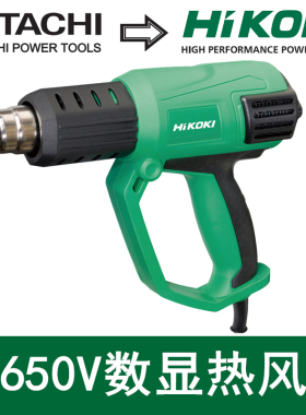 高壹Hikoki日立RH650V焊台热风枪数显两档调高温2000瓦贴膜电烤枪