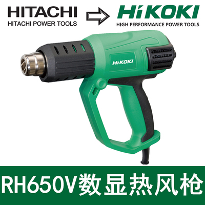 高壹Hikoki日立RH650V焊台热风枪数显两档调高温2000瓦贴膜电烤枪