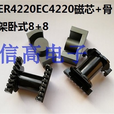 变压器磁芯骨架EC4220EER4220磁芯骨架卧式8+8针电木骨架