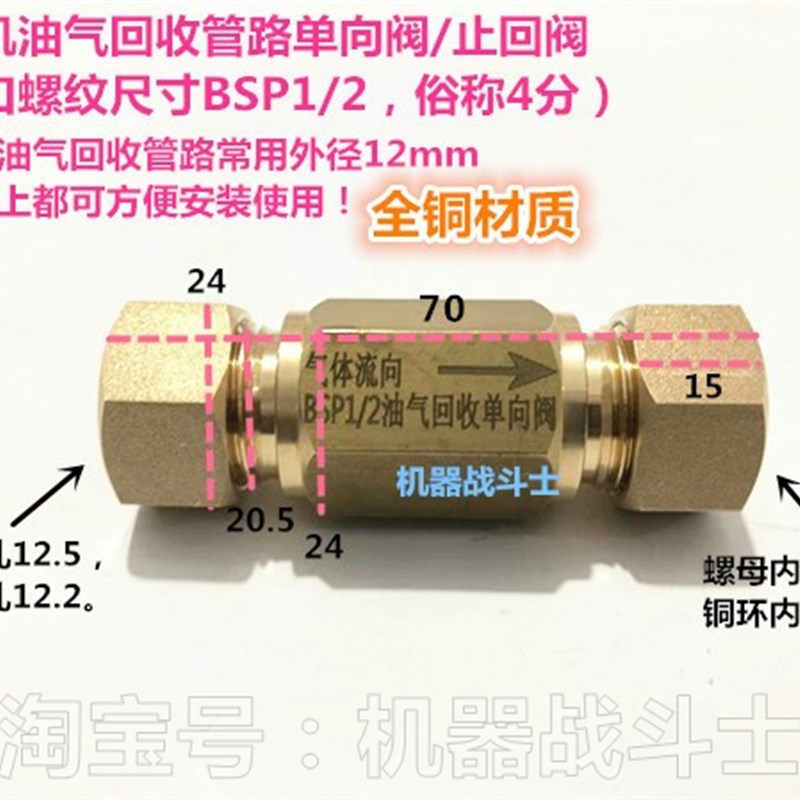 加油机油气回收管路单向阀/止回阀 (全铜材质,接口螺纹BSP1/2)