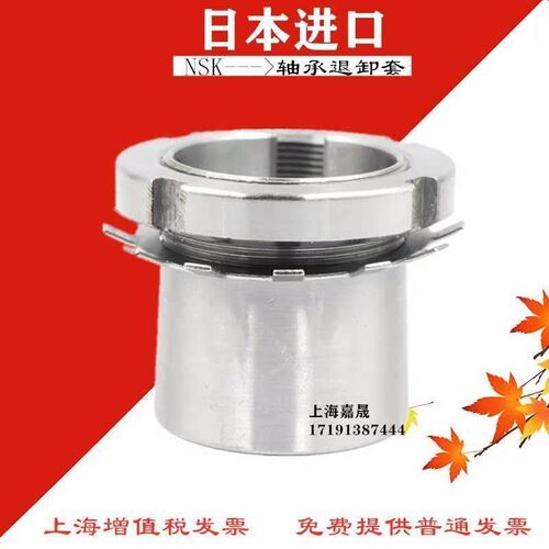 新款 进口NSK 轴承锁套紧定套 衬套H219 H220 H222退卸衬套钢
