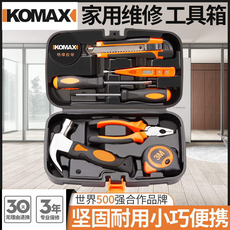 德国KOMAX家用工具套装五金电工专用维修多功能工具箱木工 组套