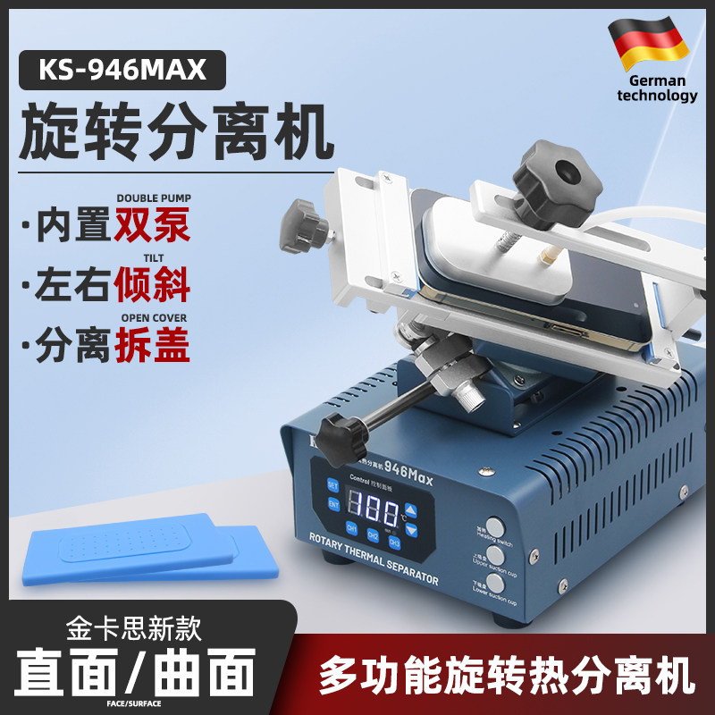 金卡思三合一手机屏幕分离机旋转拆屏机曲面屏加热台拆机换屏工具