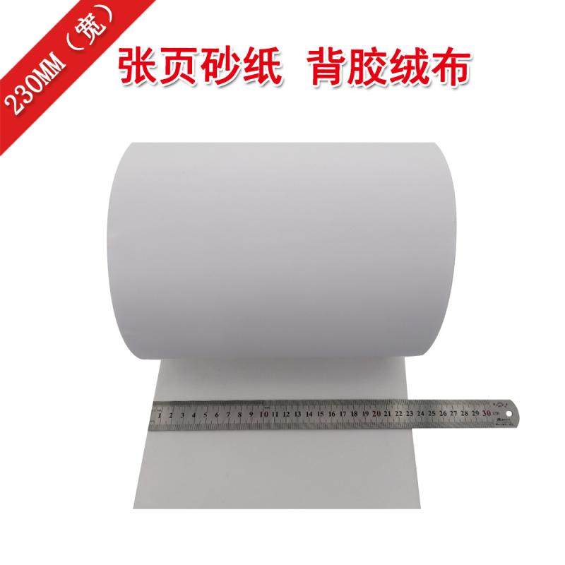 方砂纸背胶背绒布卷高粘胶布自粘植绒拉绒背胶砂皮白绒布宽230mm,电子元器件市场,按钮,淘宝优惠券,粉丝福利购,淘宝优惠卷