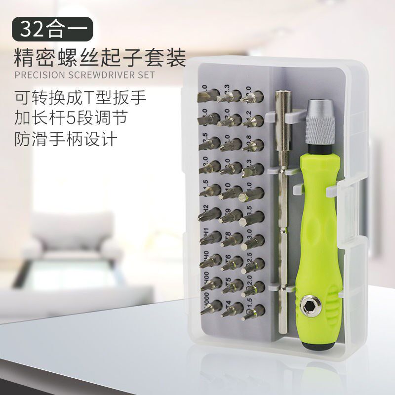 家电玩具手机眼镜电脑维修多功能32合一螺丝刀组合套装拆机工具
