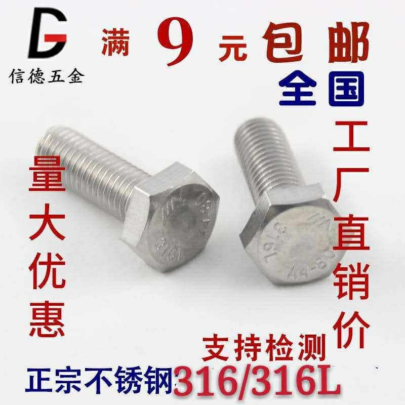 M5 316-316L不锈钢外六角螺丝 外六角螺栓 8-10-12-16-20-25-65mm