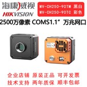 CH250 90TM 海康威视 1.1COMS 万兆网口相机 全局 2500万