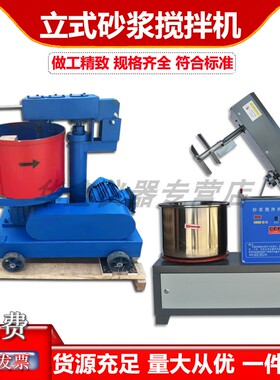 UJZ-15砂浆搅拌机水泥搅拌机立式15L砂浆搅拌机卧式小型搅拌机