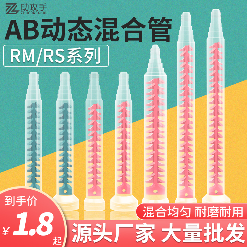 动态混合管混胶管RS12-16 12-26 RM17-26 AB混胶搅拌管混合胶嘴