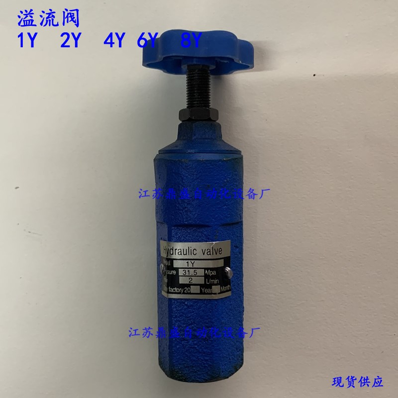 中天 宁晋中天溢流阀1Y 2Y 4Y 6Y 8Y调压阀液压件配件液压机油压